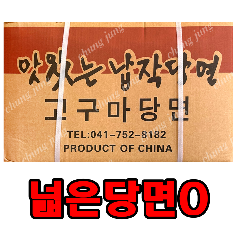 당면(맛있는납작,대진,13kg)