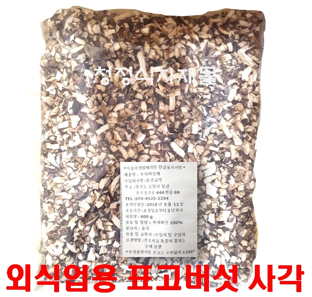 건표고버섯(사각,1kg,수입산)