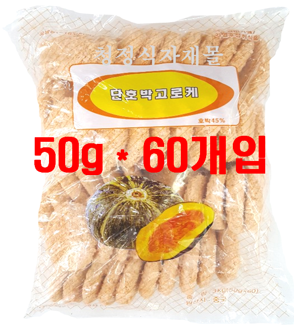 고로케(단호박,사리원,3kg)