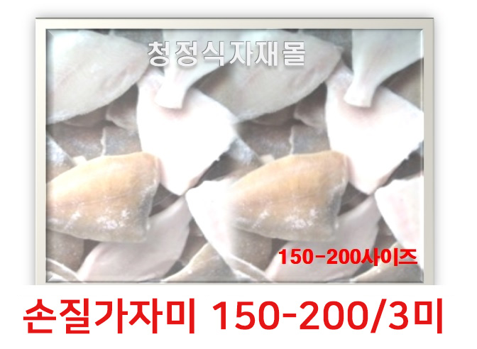 수/손질가자미(150-200,3미)
