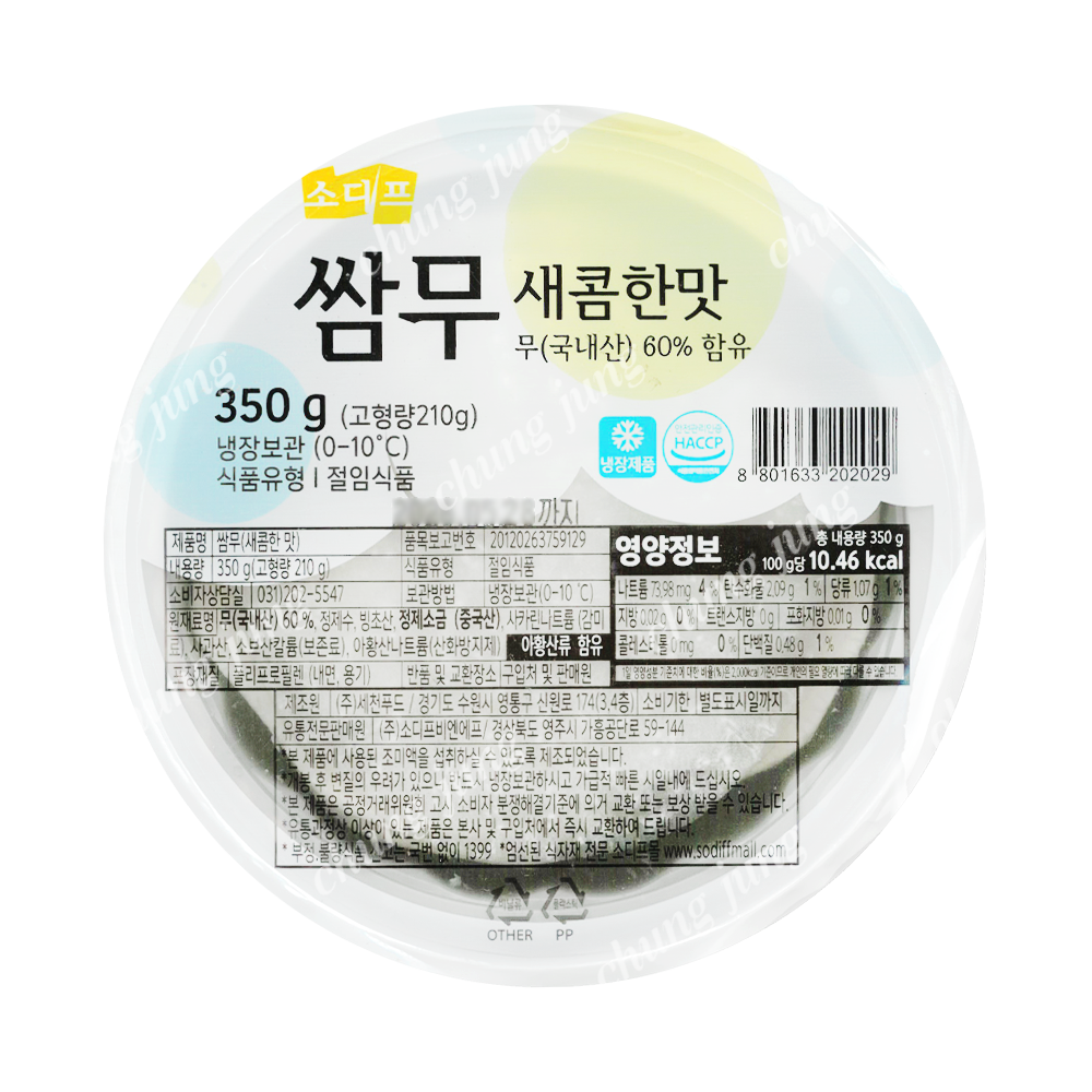 쌈무(새콤한맛,소디프,350g)