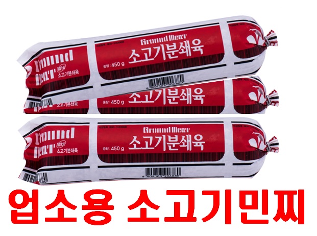 민찌(부대용,소고기분쇄,450g)