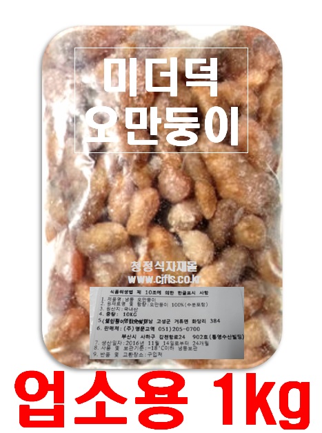 수/미더덕(오만둥이,970g)