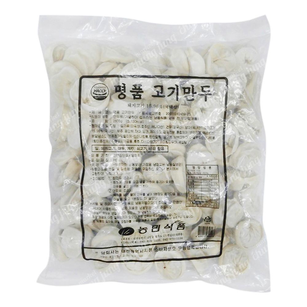만두(명품고기,농민,2.8kg)