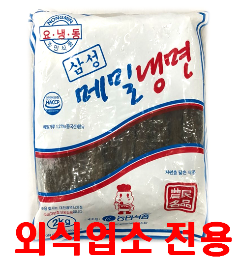 냉면(삼성메밀,농민,2kg)