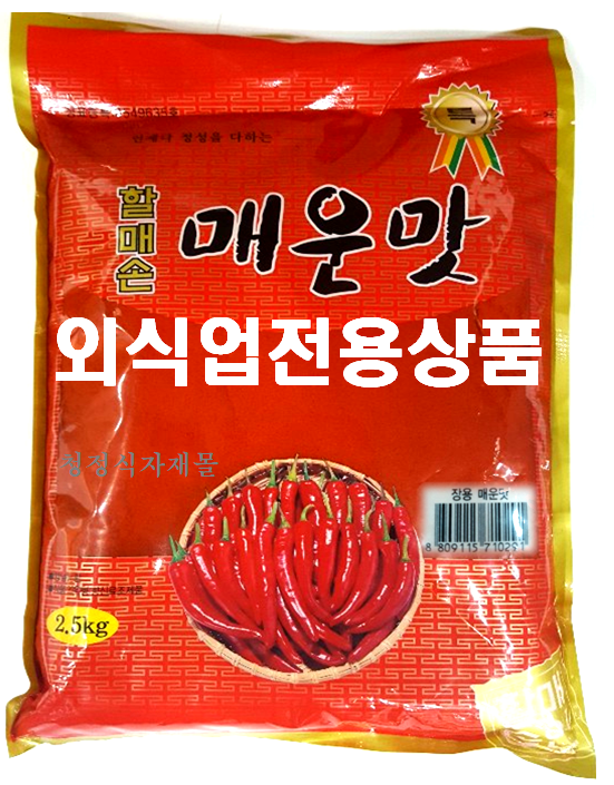 고추양념분말(장용(매),할매손,2.5kg)