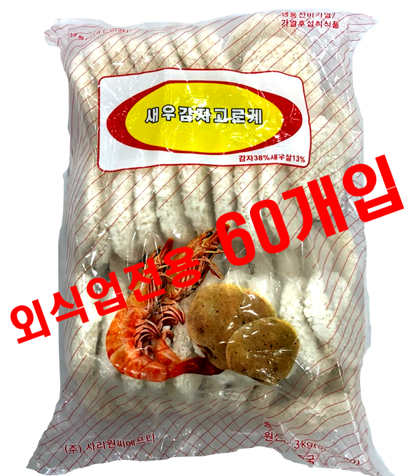 고로케(새우감자A,사리원,3kg)