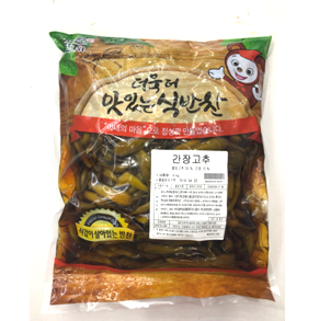 SM/반찬단지간장고추4kg